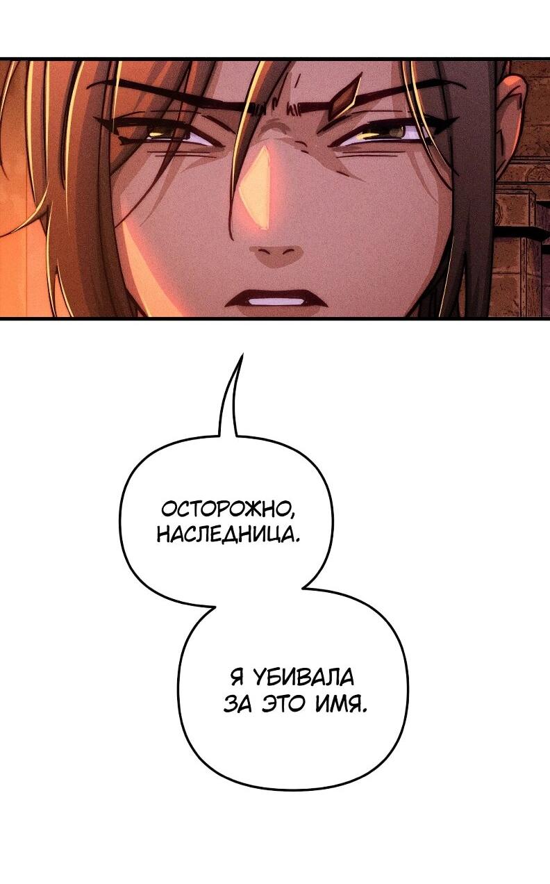 Манга Практическое руководство по злу - Глава 44 Страница 24