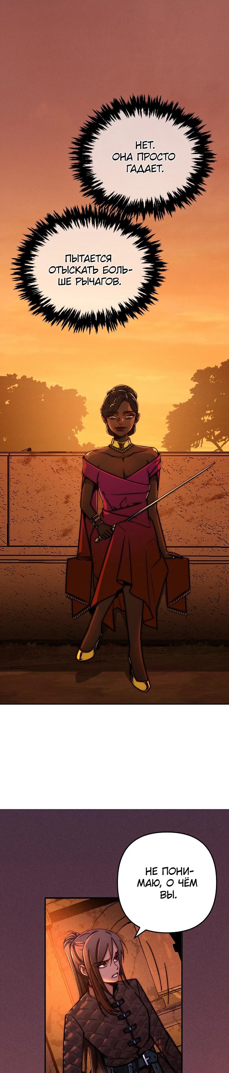 Манга Практическое руководство по злу - Глава 44 Страница 16