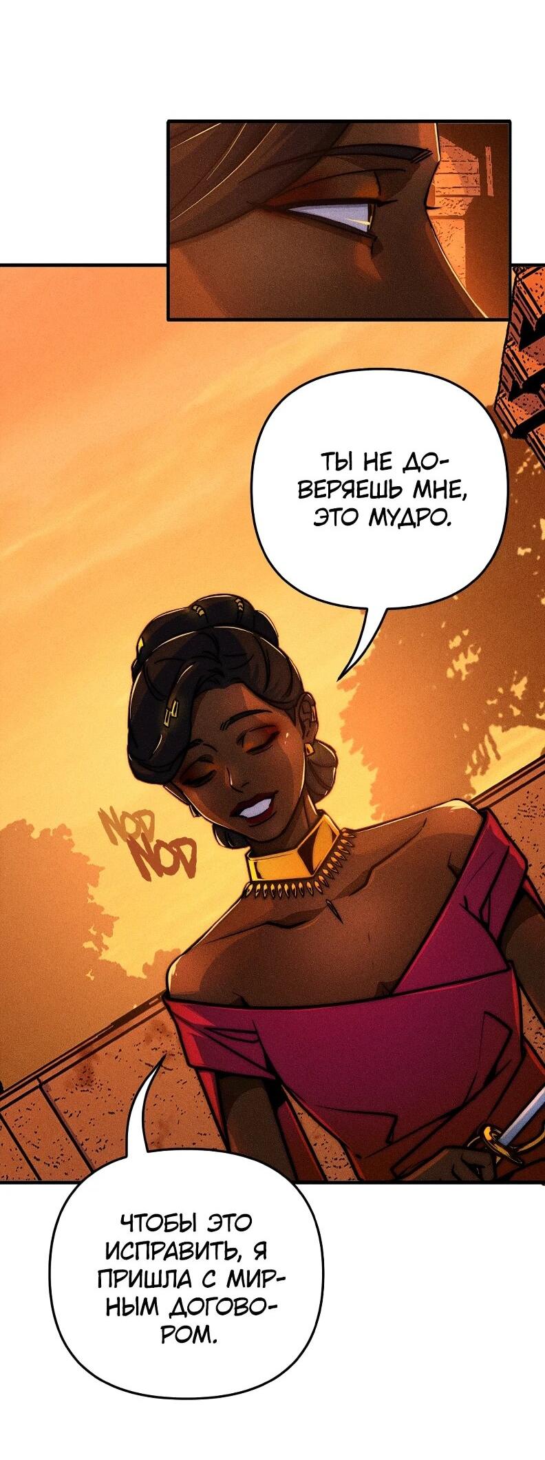 Манга Практическое руководство по злу - Глава 44 Страница 19