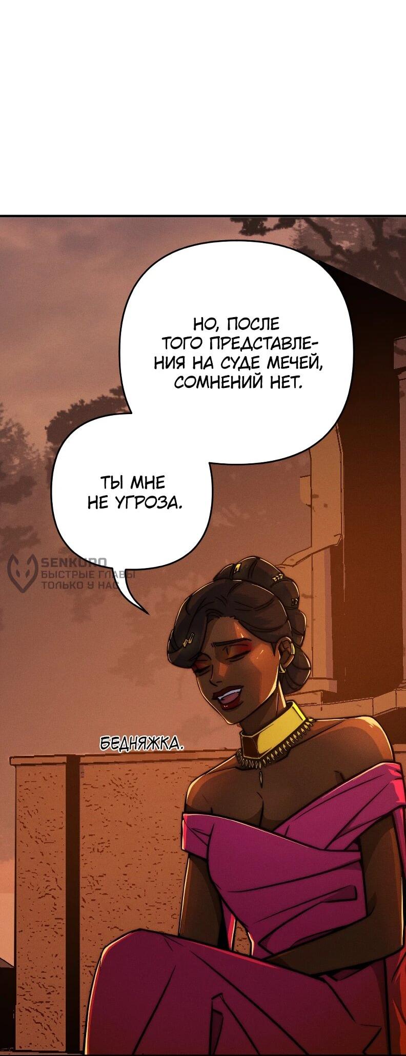 Манга Практическое руководство по злу - Глава 44 Страница 14