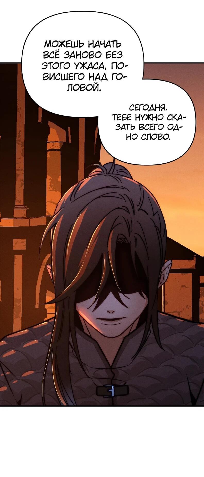 Манга Практическое руководство по злу - Глава 44 Страница 32