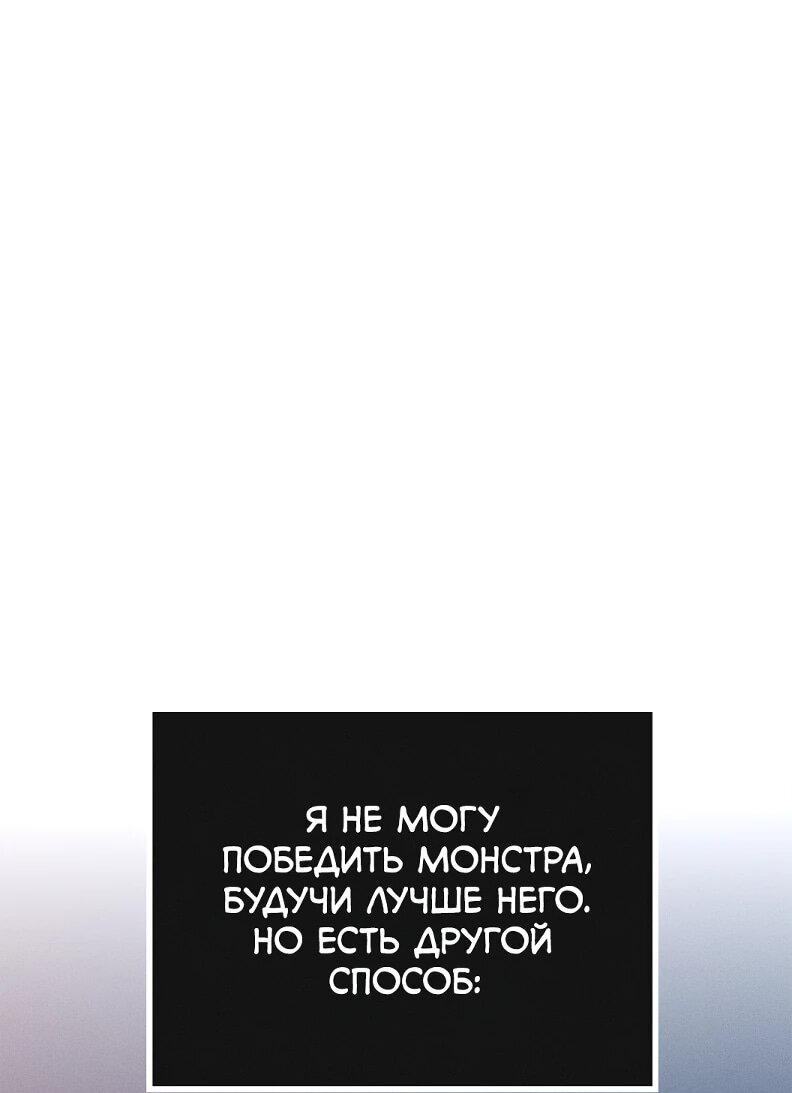 Манга Практическое руководство по злу - Глава 44 Страница 61