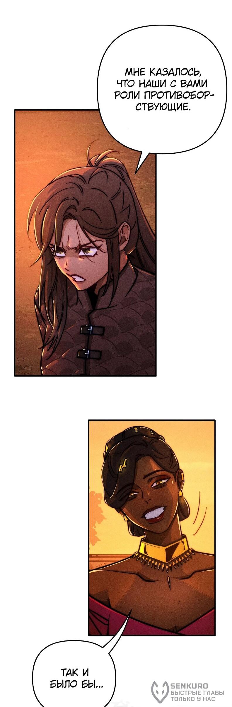 Манга Практическое руководство по злу - Глава 44 Страница 20