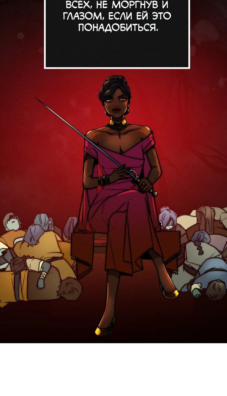 Манга Практическое руководство по злу - Глава 44 Страница 54