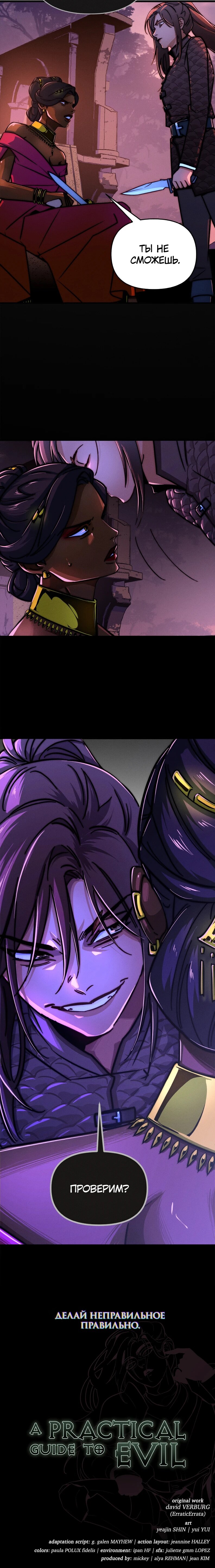 Манга Практическое руководство по злу - Глава 44 Страница 70