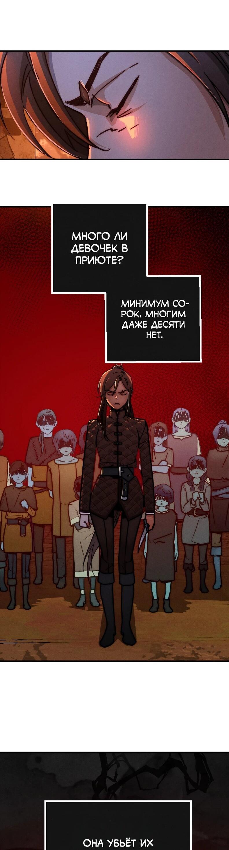 Манга Практическое руководство по злу - Глава 44 Страница 53