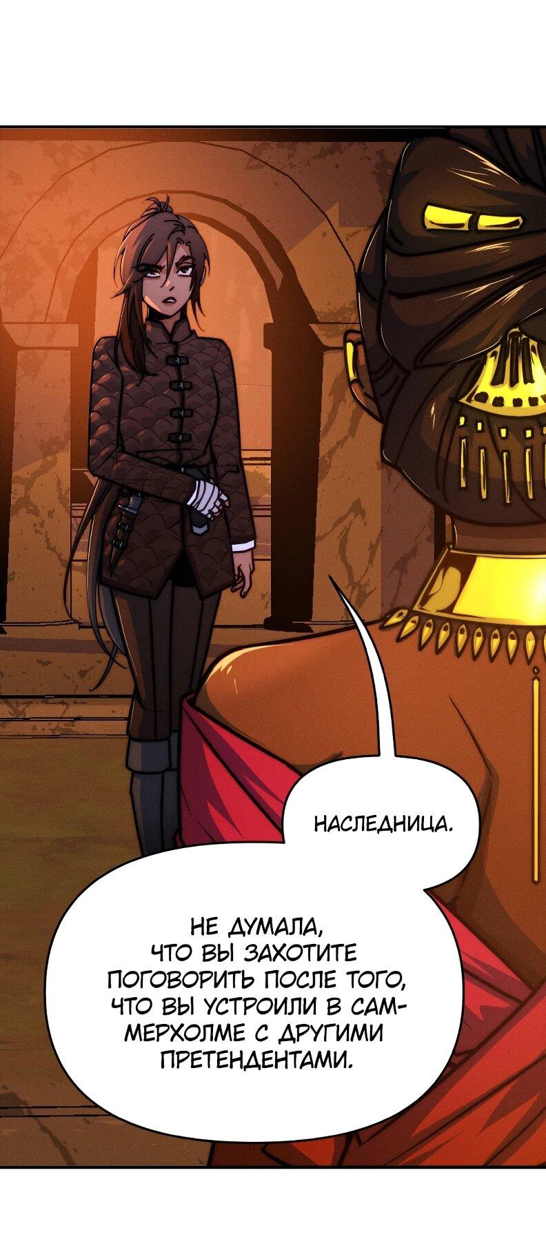 Манга Практическое руководство по злу - Глава 44 Страница 8