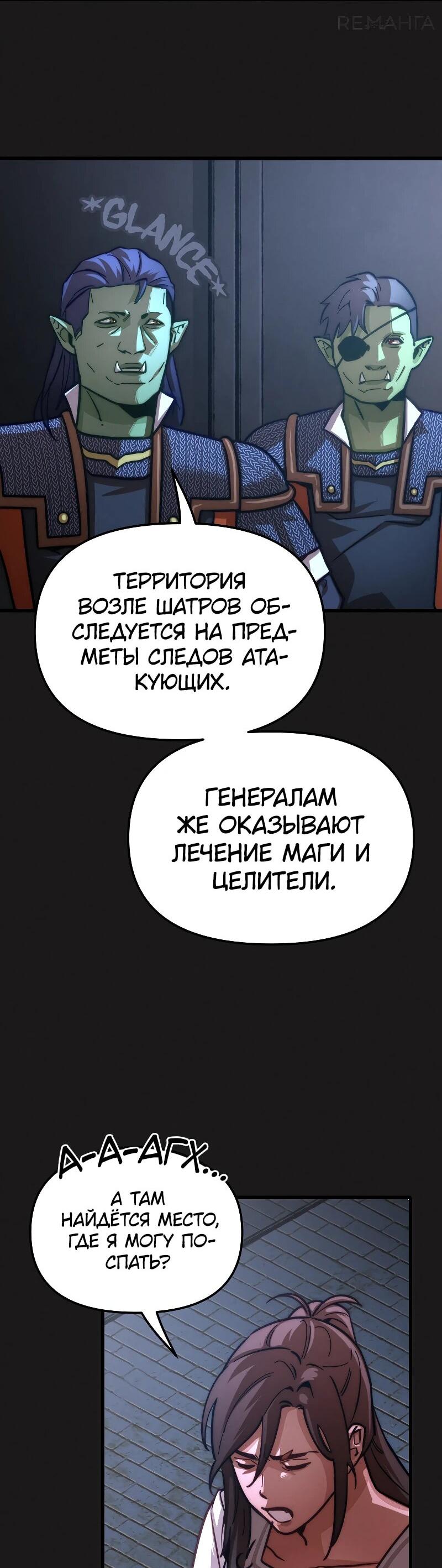 Манга Практическое руководство по злу - Глава 29 Страница 56