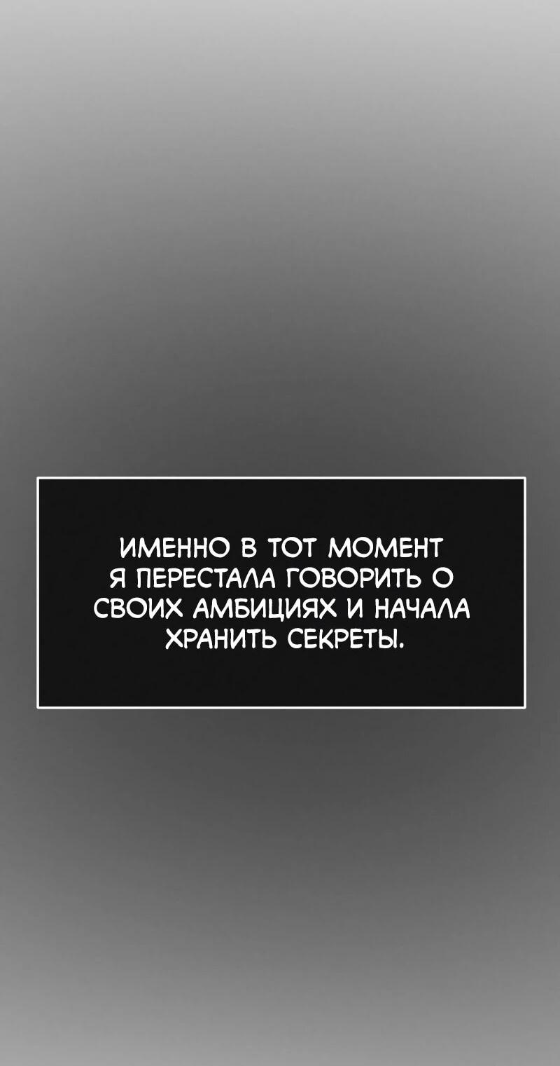 Манга Практическое руководство по злу - Глава 30 Страница 79
