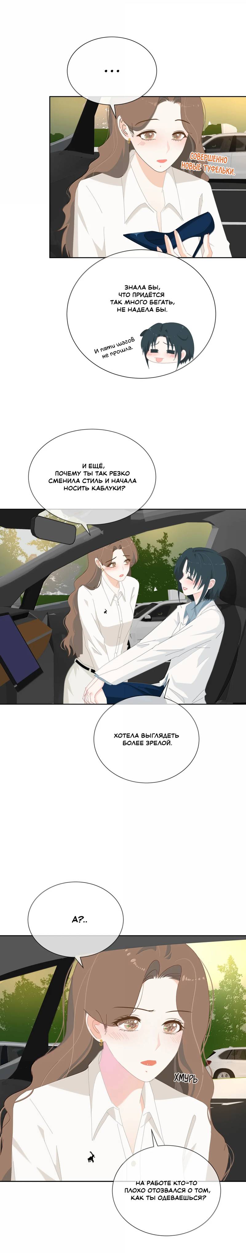 Манга Летний прилив - Глава 51 Страница 3