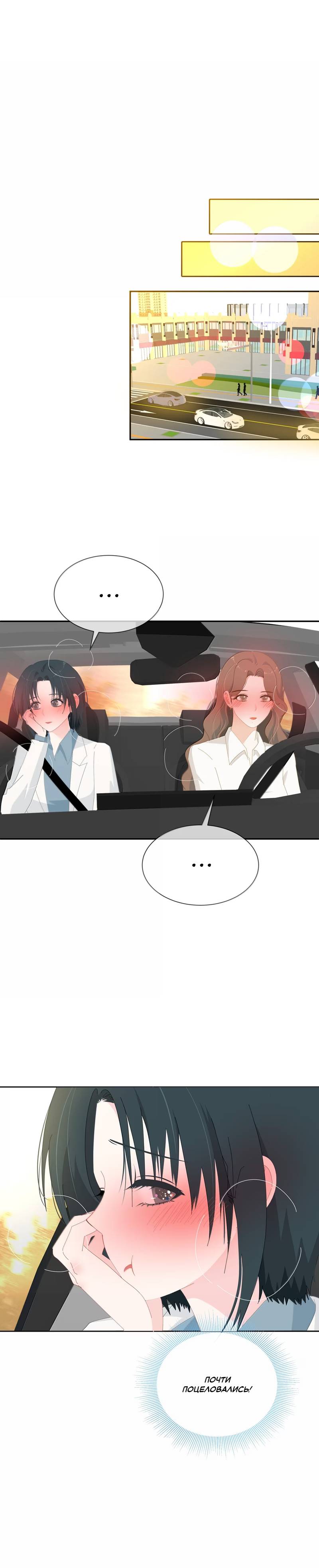 Манга Летний прилив - Глава 51 Страница 9