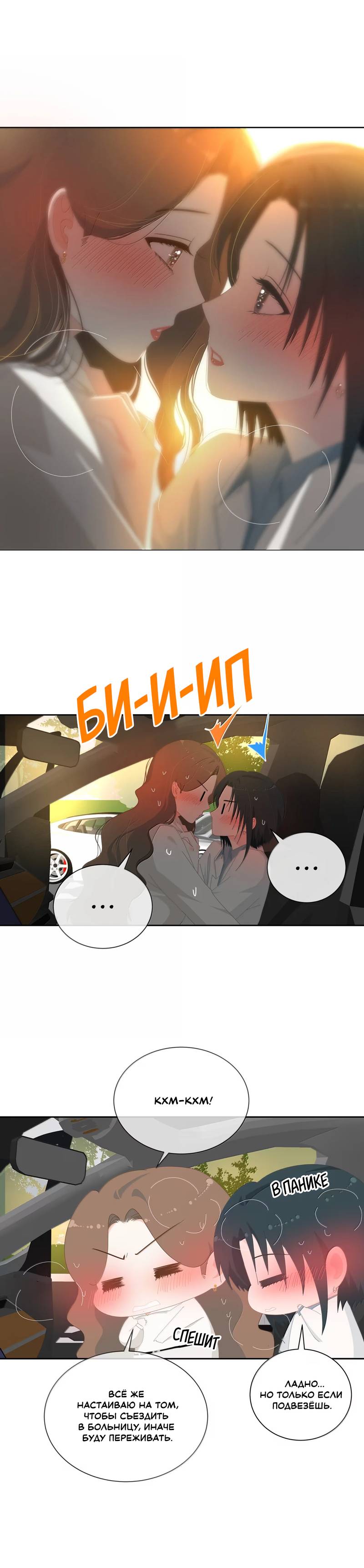 Манга Летний прилив - Глава 51 Страница 8