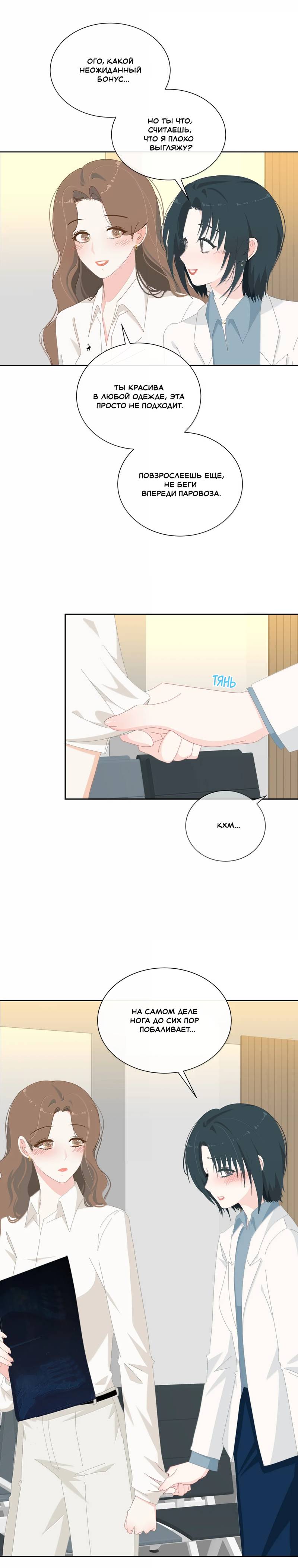 Манга Летний прилив - Глава 51 Страница 12