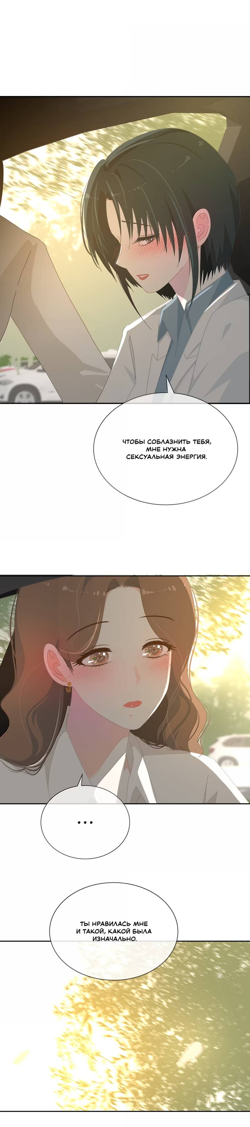 Манга Летний прилив - Глава 51 Страница 5