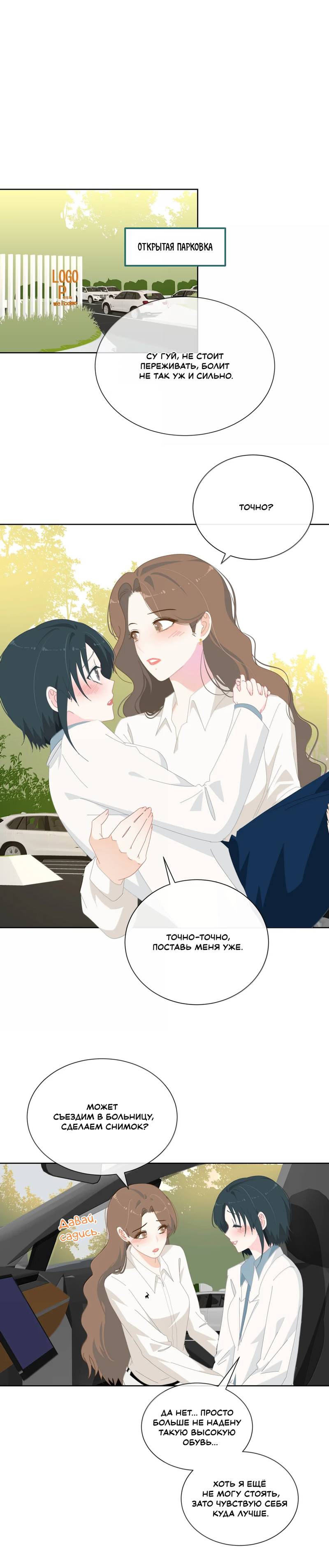 Манга Летний прилив - Глава 51 Страница 1