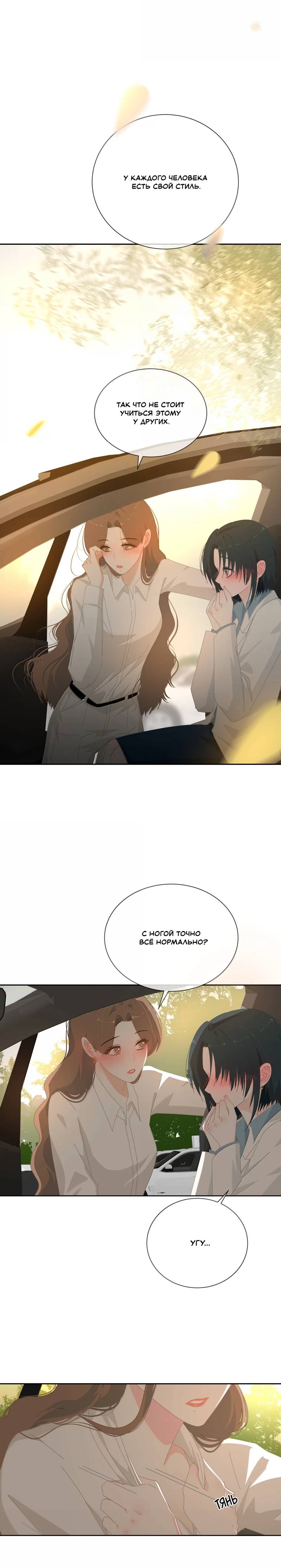 Манга Летний прилив - Глава 51 Страница 6