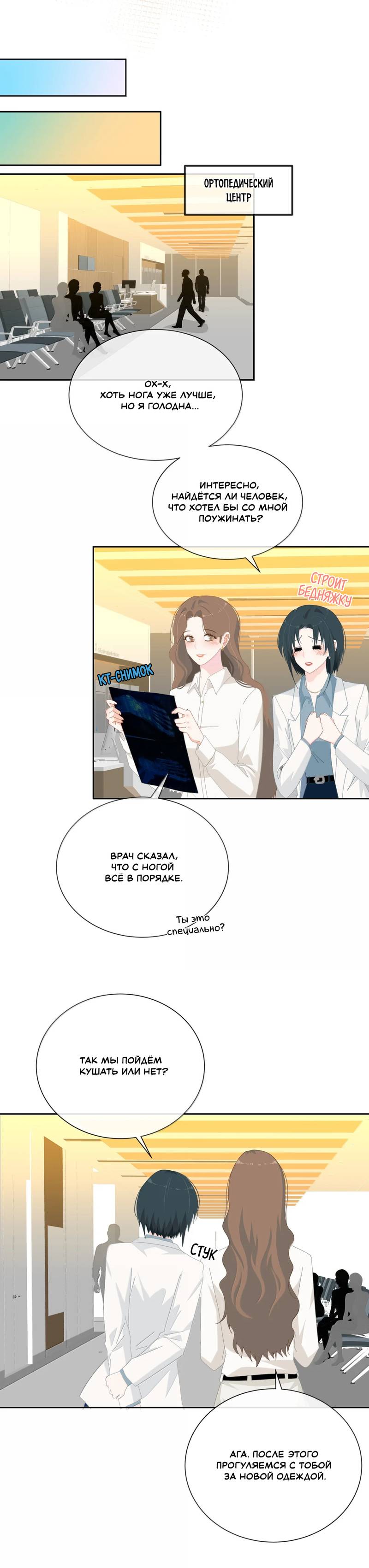 Манга Летний прилив - Глава 51 Страница 11