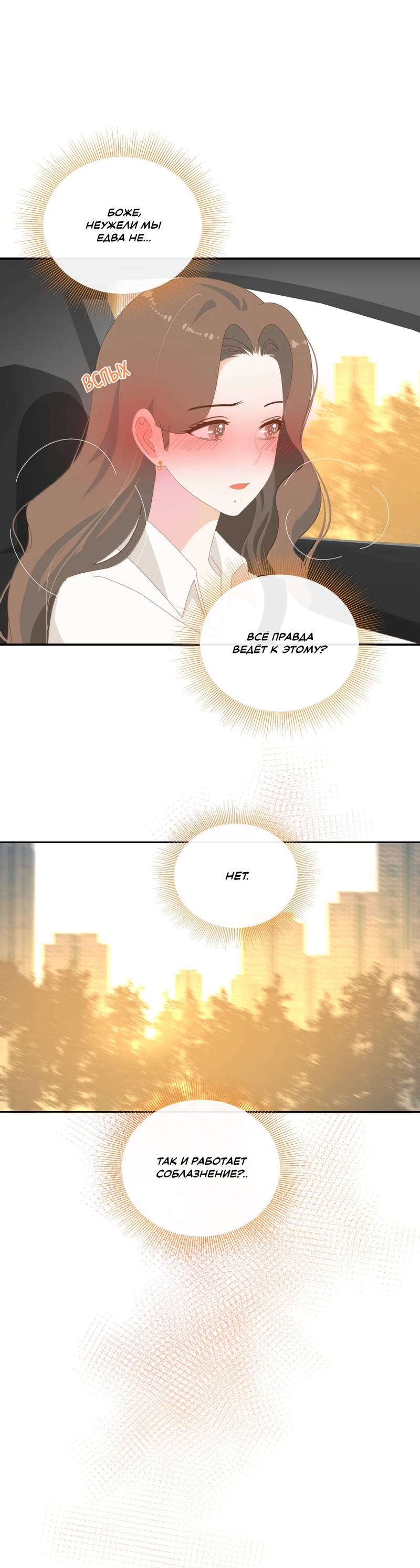 Манга Летний прилив - Глава 51 Страница 10