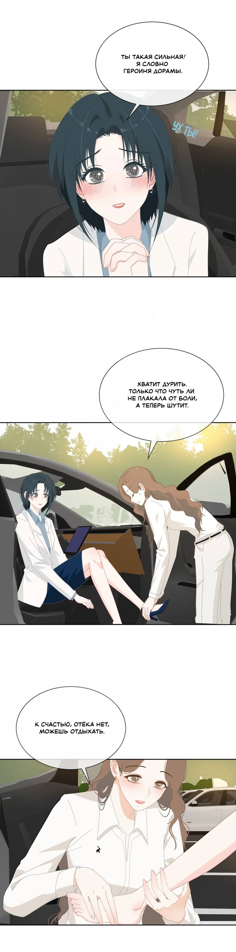 Манга Летний прилив - Глава 51 Страница 2