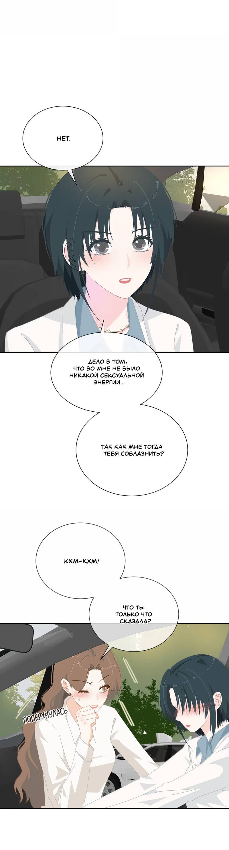 Манга Летний прилив - Глава 51 Страница 4