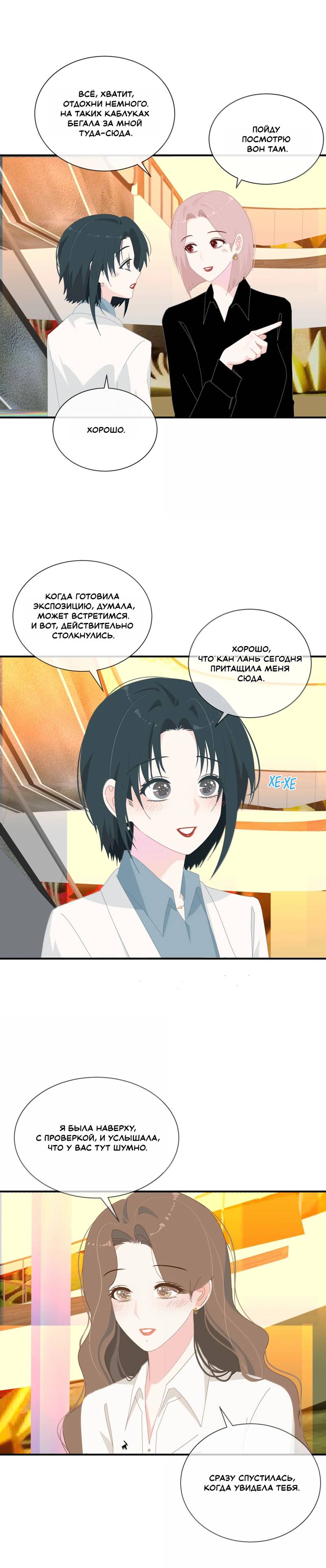 Манга Летний прилив - Глава 50 Страница 7