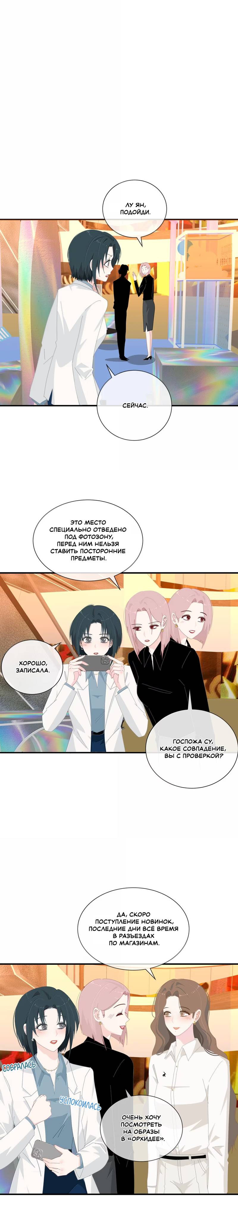 Манга Летний прилив - Глава 50 Страница 6