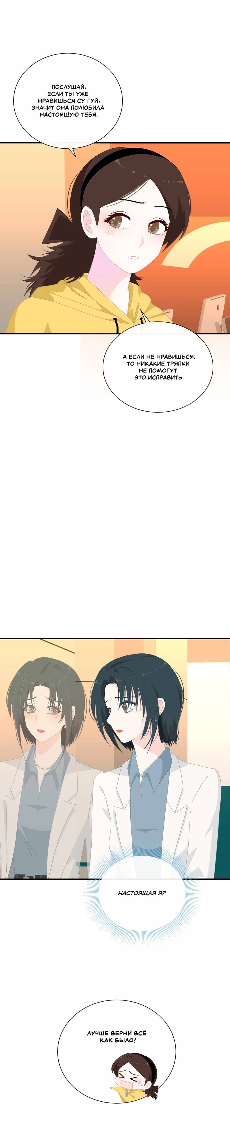 Манга Летний прилив - Глава 50 Страница 3