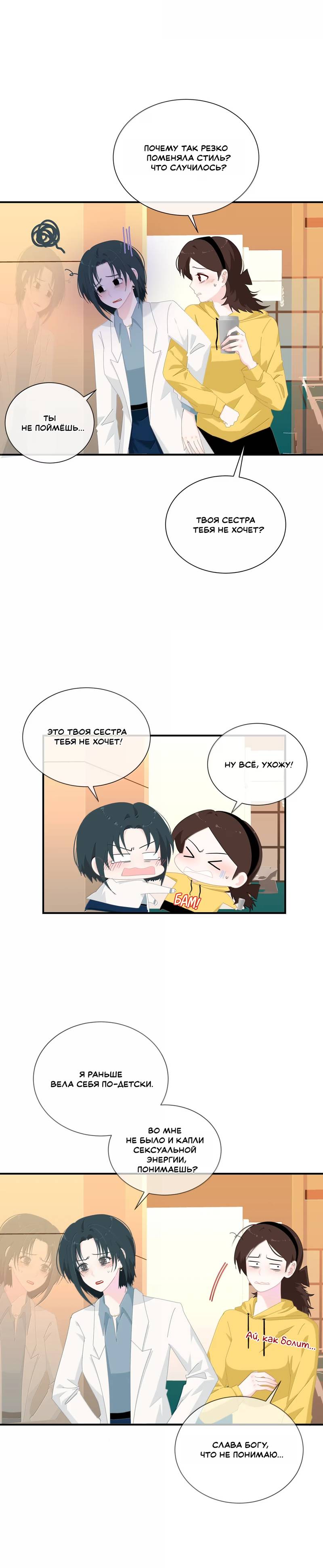 Манга Летний прилив - Глава 50 Страница 2