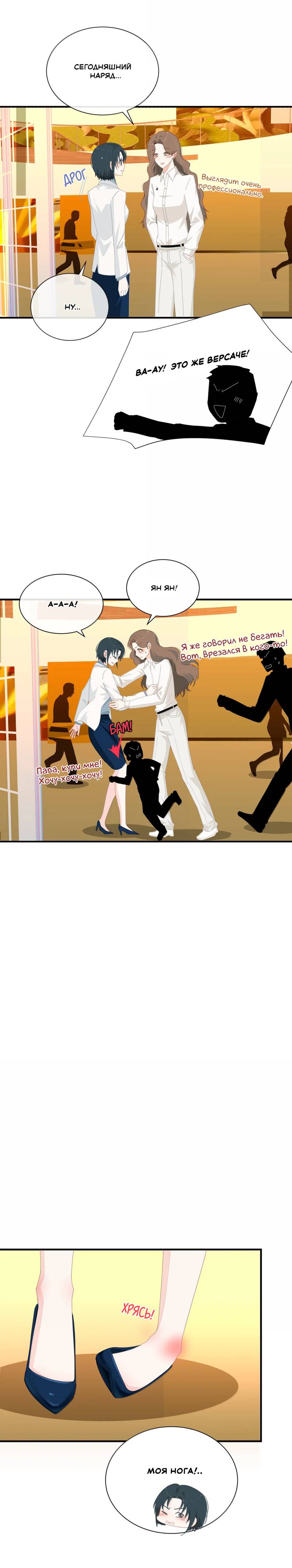 Манга Летний прилив - Глава 50 Страница 8