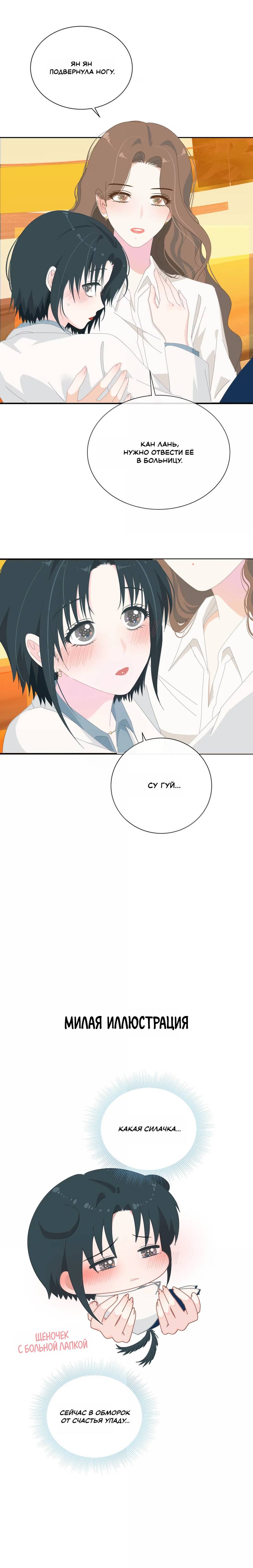 Манга Летний прилив - Глава 50 Страница 10