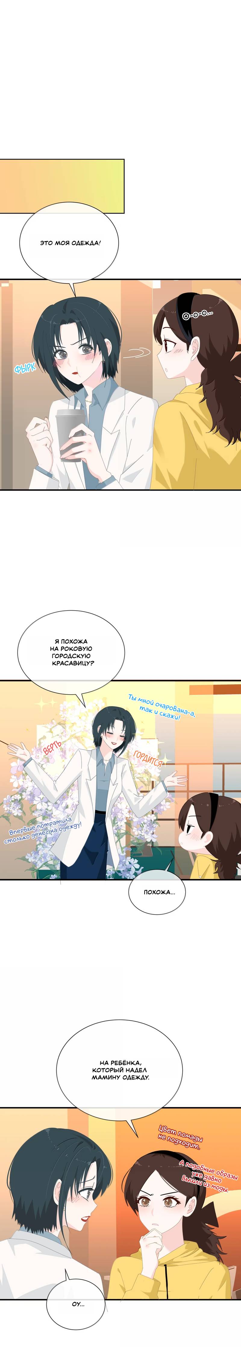 Манга Летний прилив - Глава 50 Страница 1