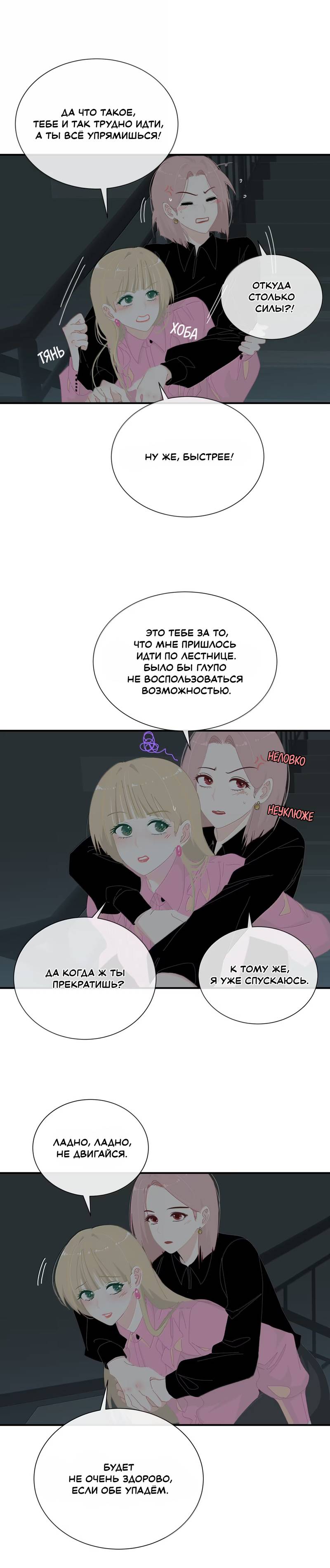 Манга Летний прилив - Глава 52 Страница 10