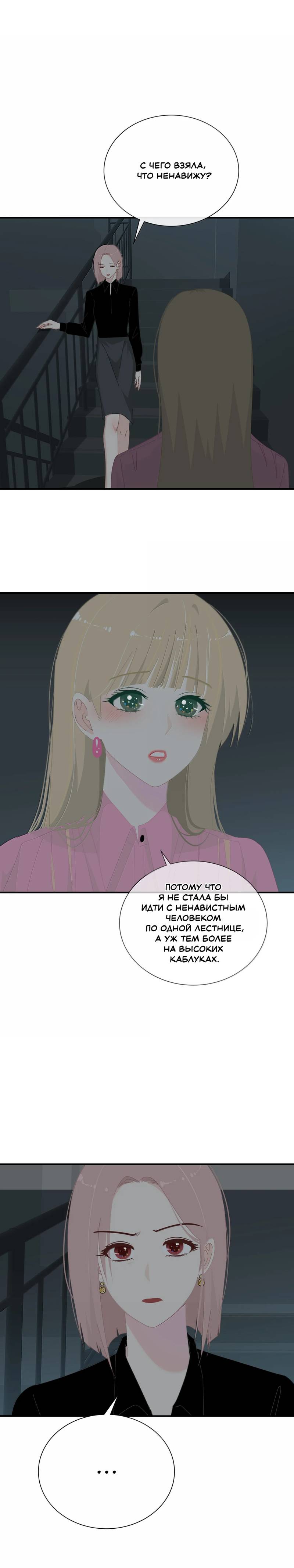 Манга Летний прилив - Глава 52 Страница 8