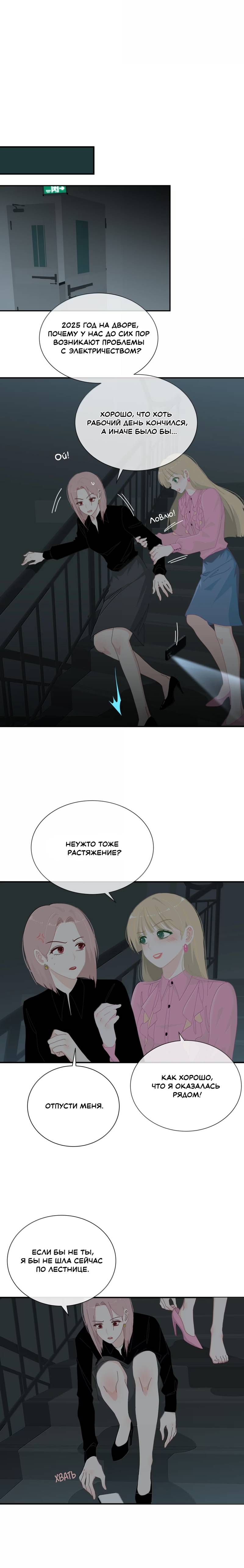 Манга Летний прилив - Глава 52 Страница 5