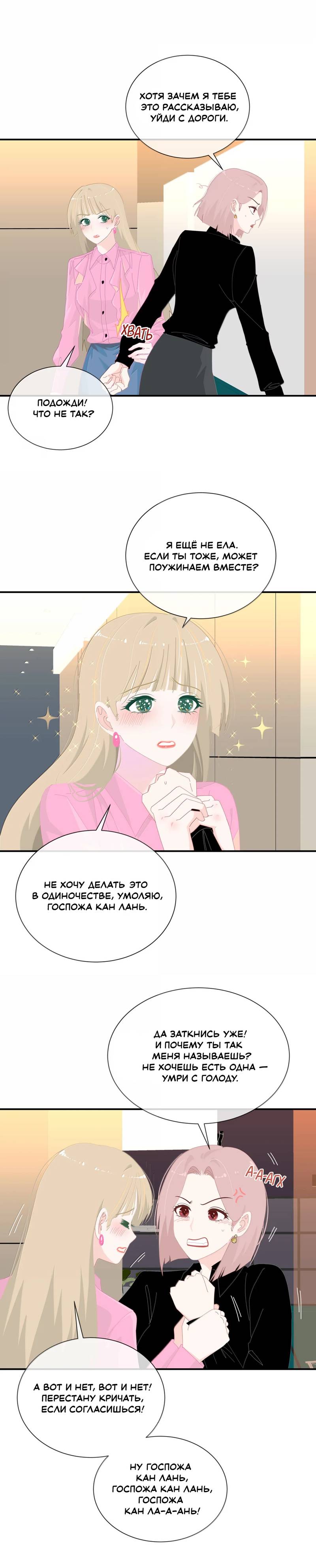 Манга Летний прилив - Глава 52 Страница 2