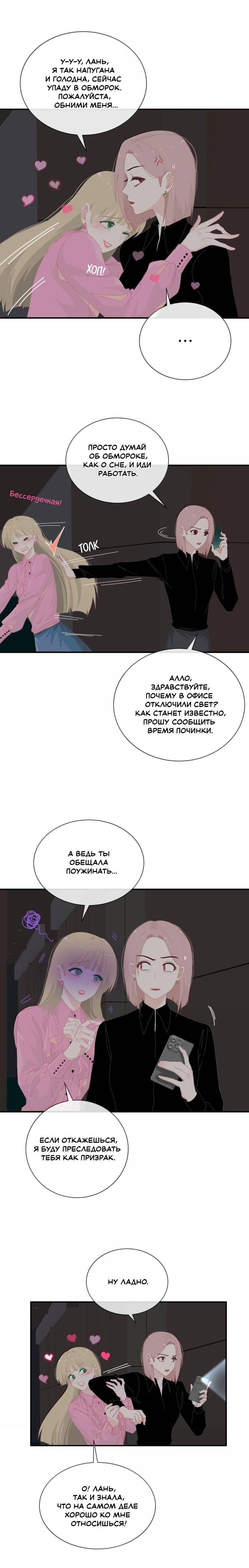 Манга Летний прилив - Глава 52 Страница 4