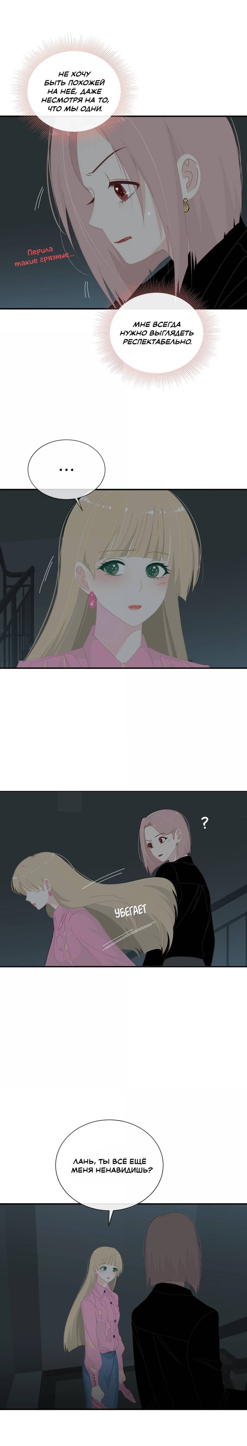 Манга Летний прилив - Глава 52 Страница 7