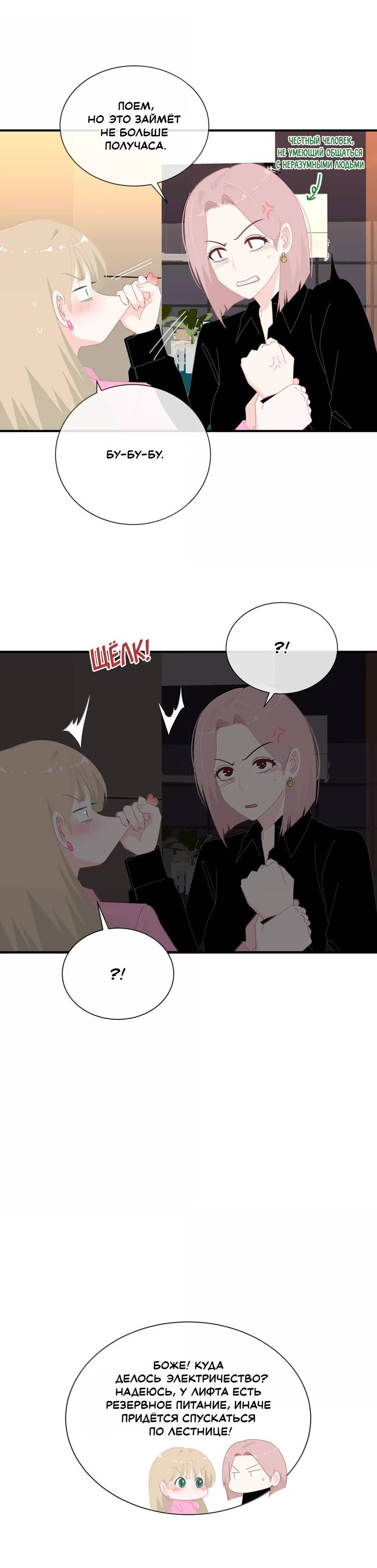 Манга Летний прилив - Глава 52 Страница 3