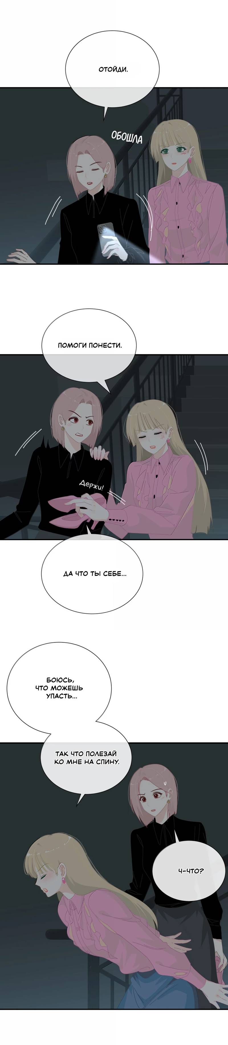 Манга Летний прилив - Глава 52 Страница 9