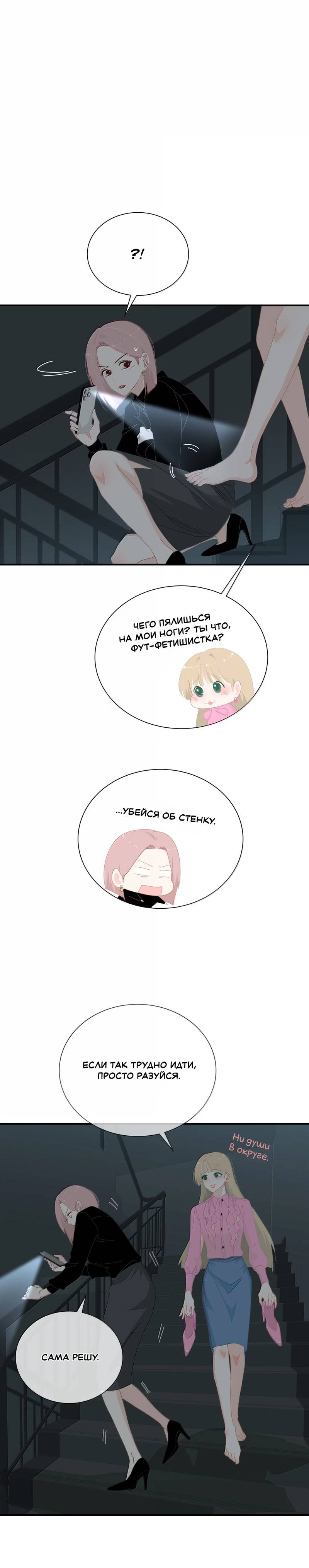 Манга Летний прилив - Глава 52 Страница 6