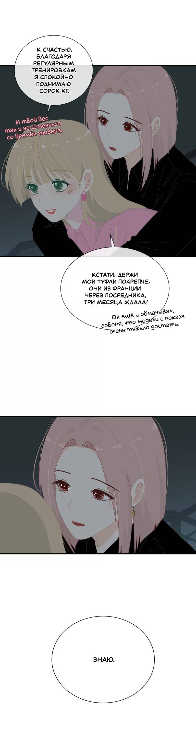 Манга Летний прилив - Глава 52 Страница 11