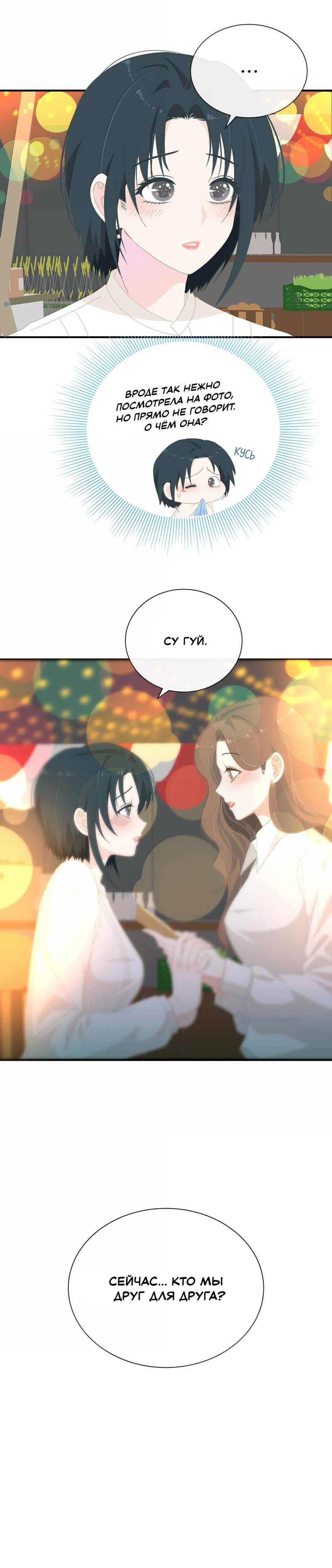 Манга Летний прилив - Глава 53 Страница 12