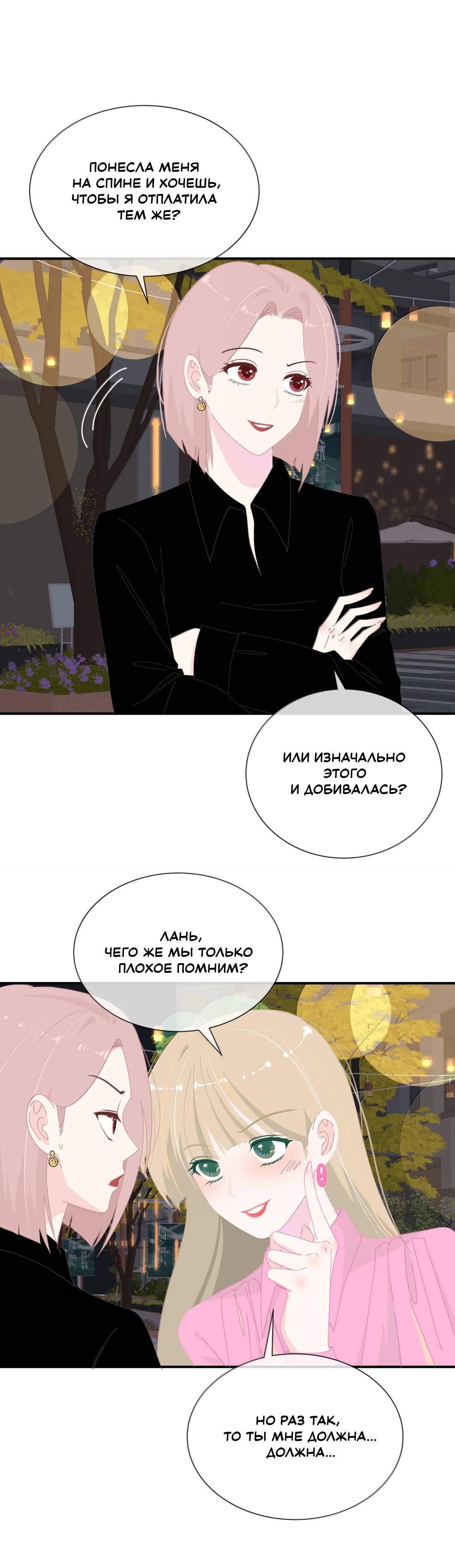 Манга Летний прилив - Глава 53 Страница 4