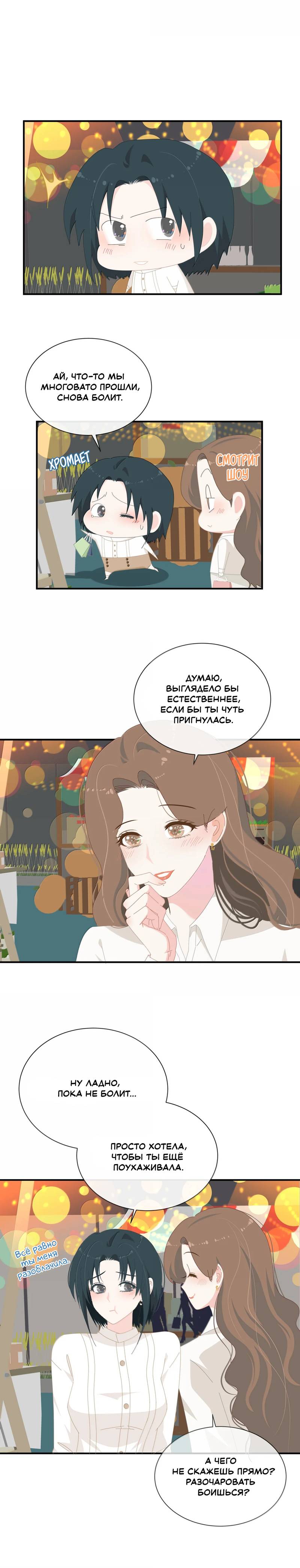 Манга Летний прилив - Глава 53 Страница 7