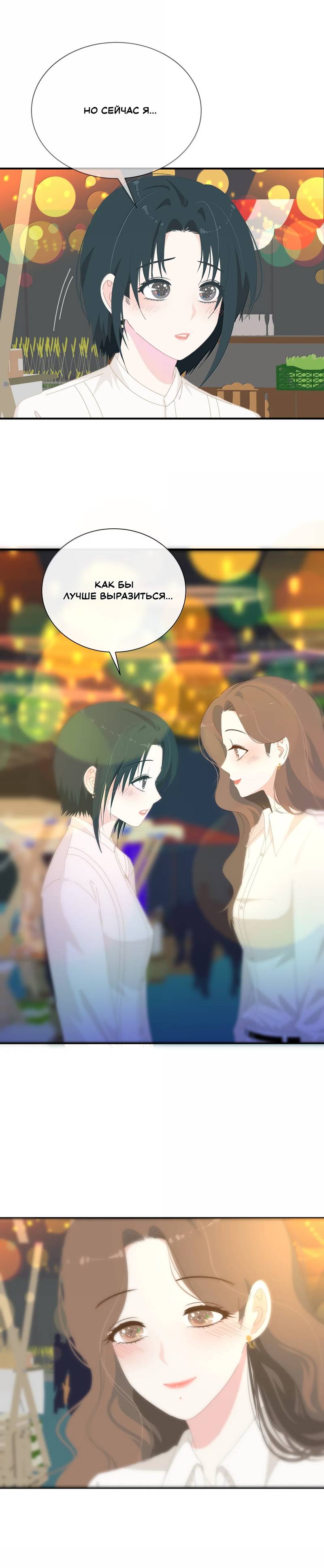 Манга Летний прилив - Глава 53 Страница 8