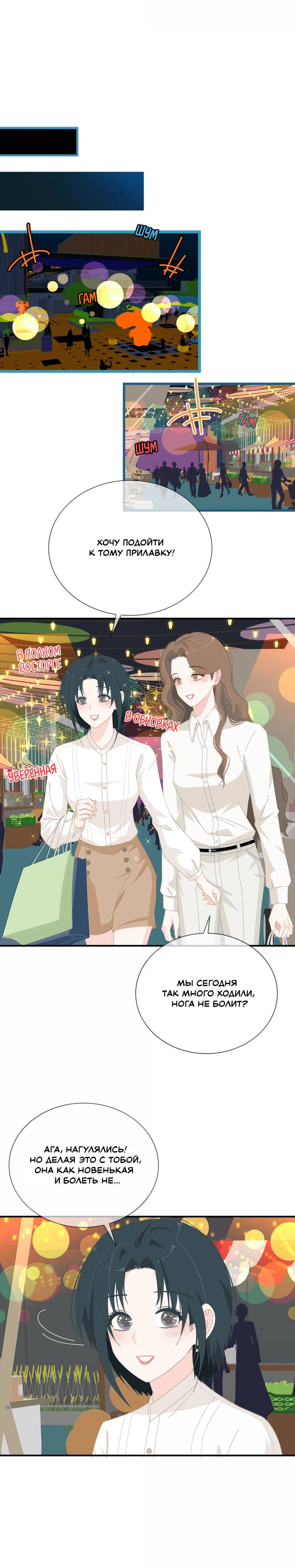 Манга Летний прилив - Глава 53 Страница 6