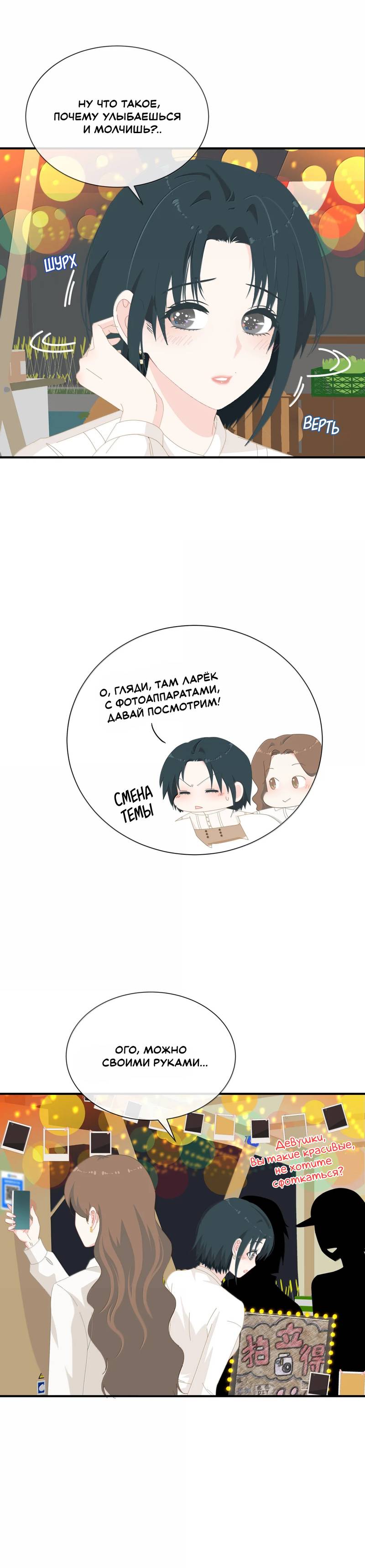 Манга Летний прилив - Глава 53 Страница 9