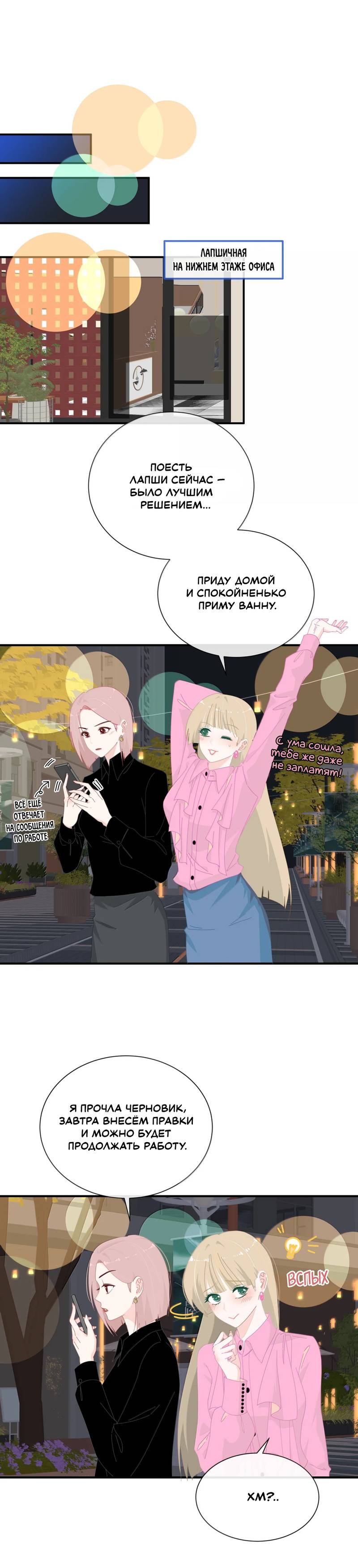 Манга Летний прилив - Глава 53 Страница 1