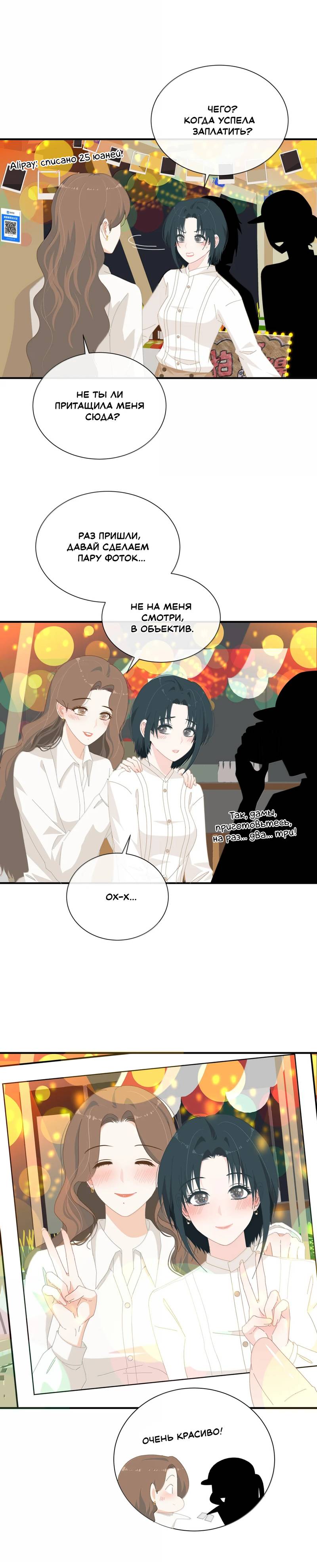 Манга Летний прилив - Глава 53 Страница 10