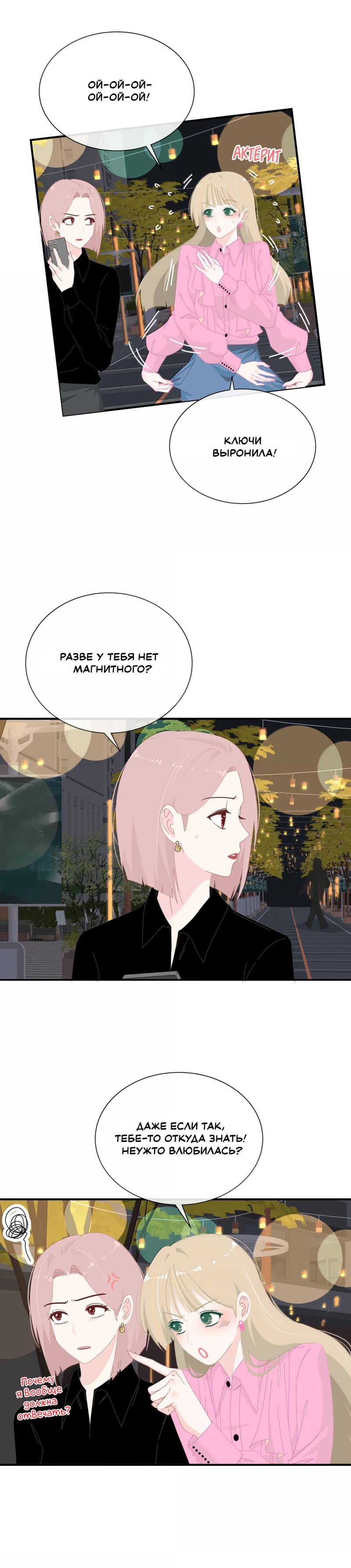 Манга Летний прилив - Глава 53 Страница 2